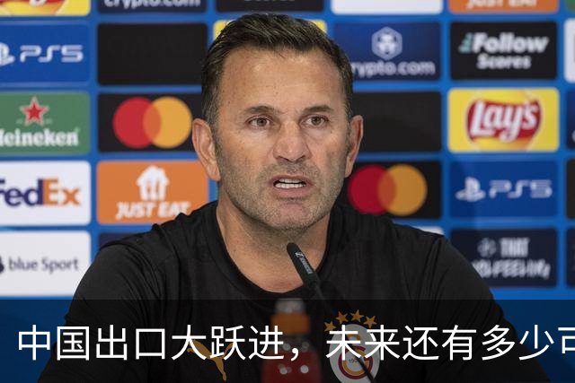 中国出口大跃进，未来还有多少可能性？