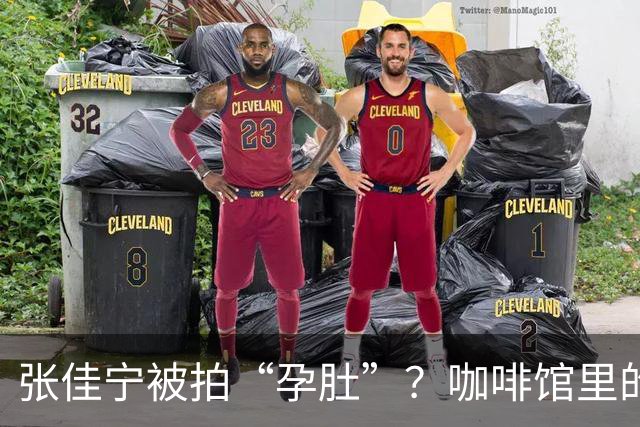 张佳宁被拍“孕肚”？咖啡馆里的秘密大曝光！