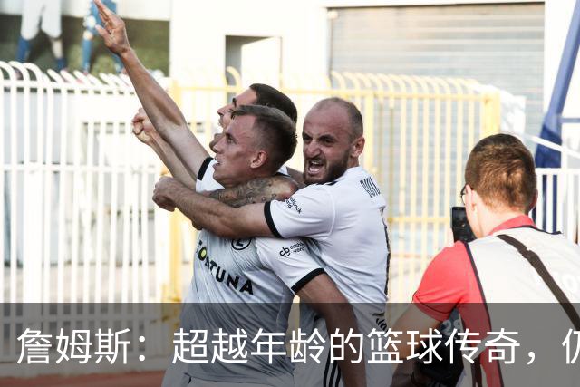 詹姆斯：超越年龄的篮球传奇，仍是76人的期待之星！
